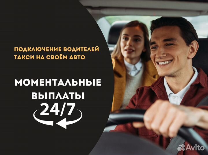 Подключение Яндекс Такси (работа водитель)