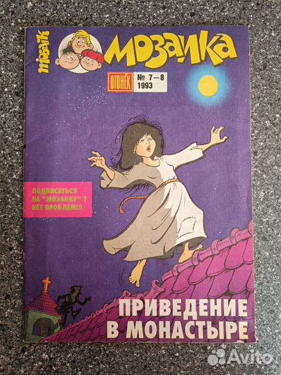 Комикс Мозаика