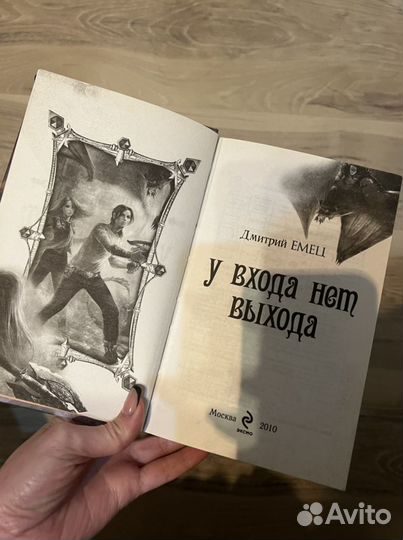 У входа нет выхода. Школа ныряльщиков. Шныр