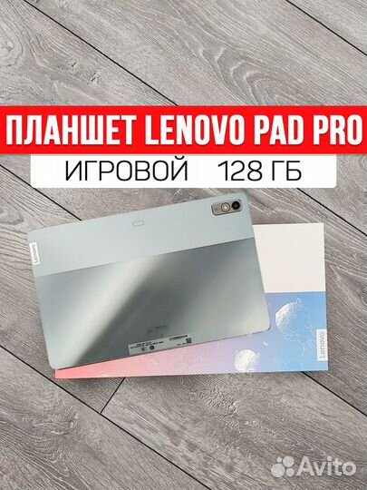 Планшет Lenovo Pad PRO. 6\128 Гб. Игровой