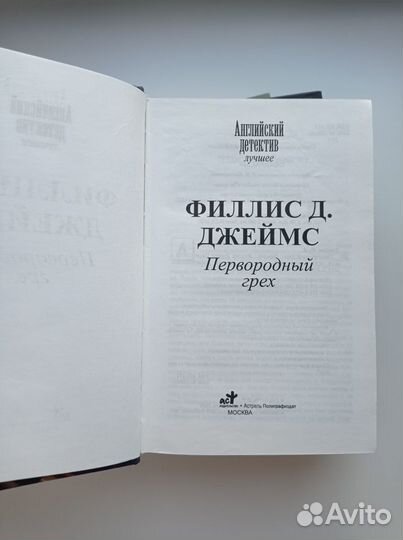 Книги Филлис Д. Джеймс, собрание 3 книги