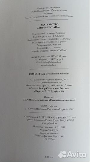 Рокотов. Том 69