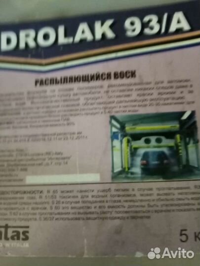 Воск для автомобилей