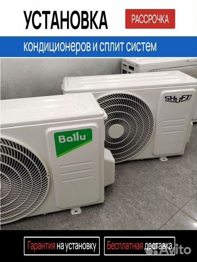 Установка кондиционера