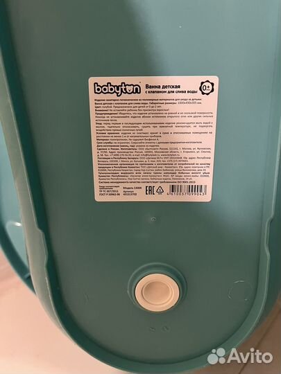 Ванночка для купания babyton