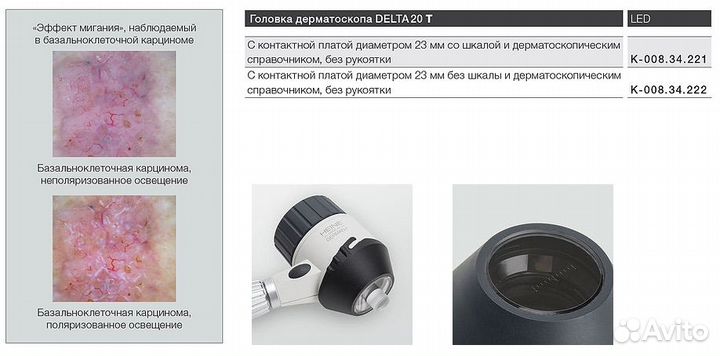Дерматоскоп heine delta 20