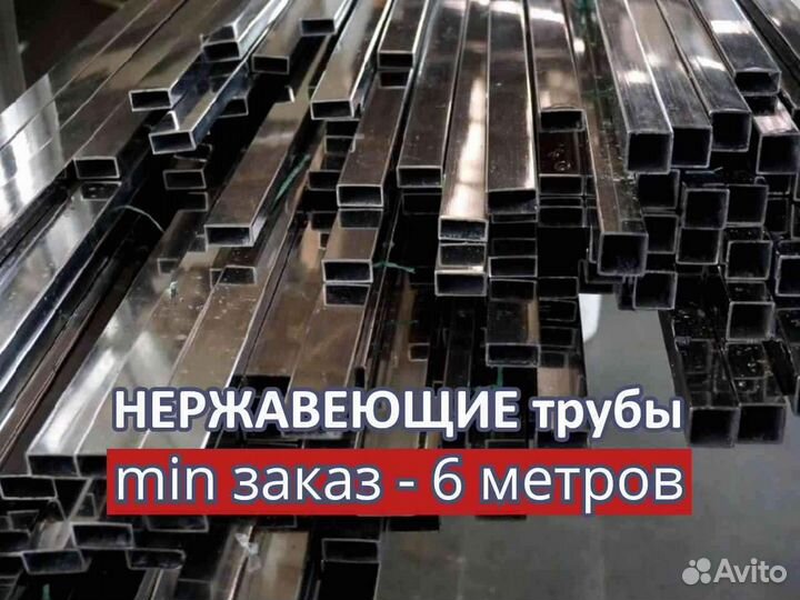 Профильная труба 100х100 / 100х50 нержавейка
