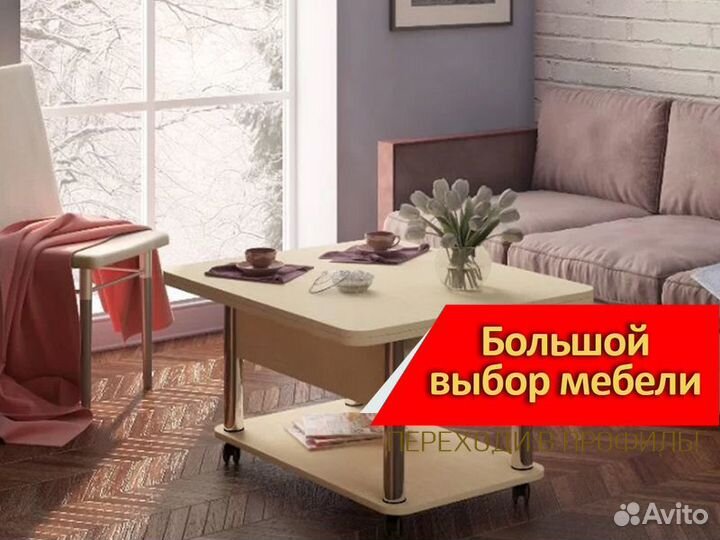 Стол трансформер