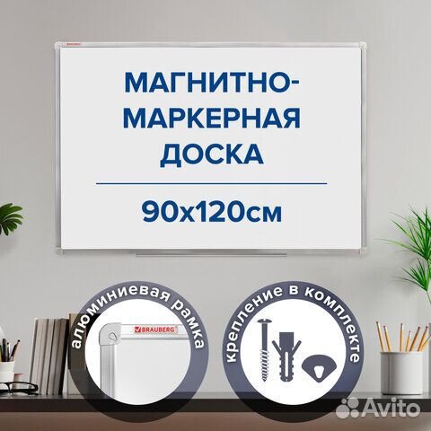 Доска магнитно-маркерная 90х120 см