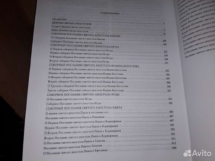 Каменский Никонор. Апостол с толкованием