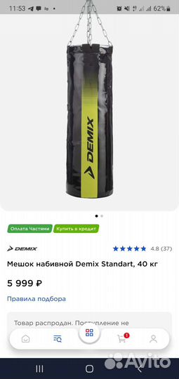 Боксерская груша 40 кг