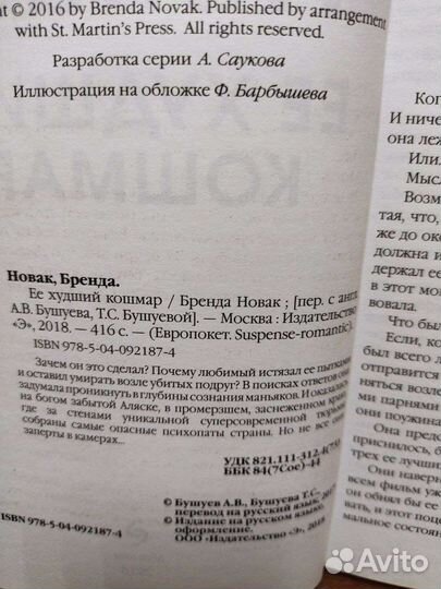 Новак Её худший кошмар. Человек энциклопедия