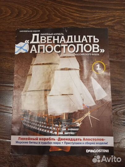 Модель корабля 