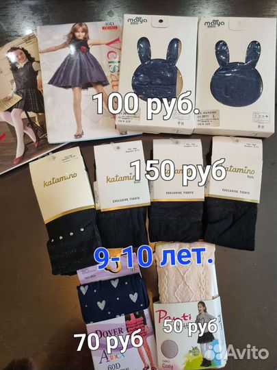 Капроновые колготки 9-10 лет