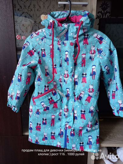 Плащ для девочки