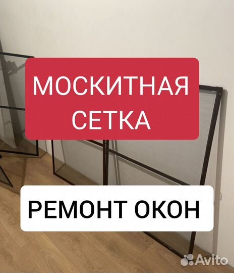 Москитная сетка на окна пвх