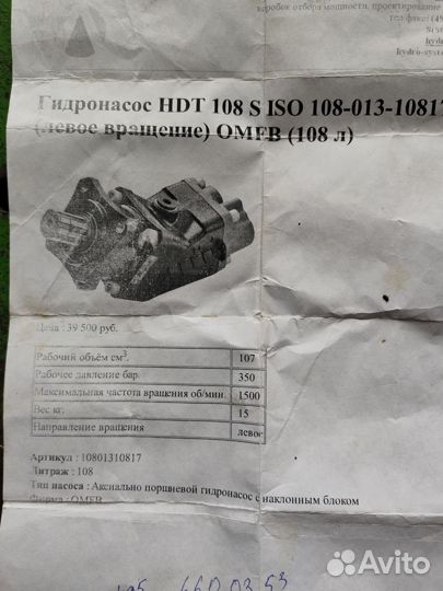 Гидронасос HDT 108 S ISO 108-013-10817 Левое вра