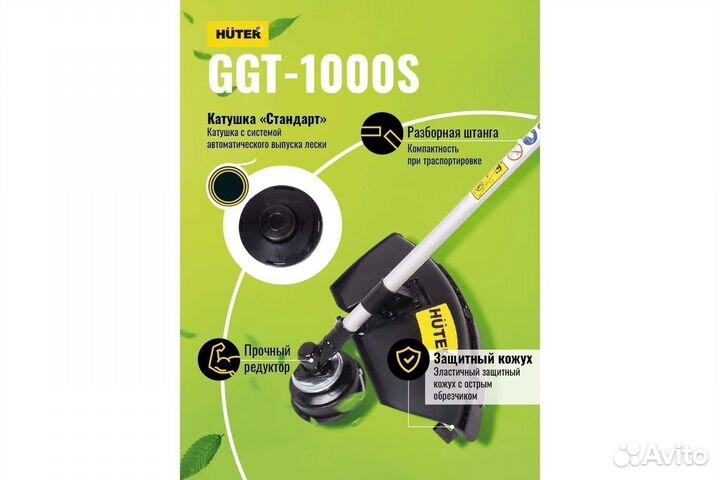 Триммер бензиновый huter GGT-1000S