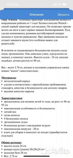 Беговел Puky wutsch