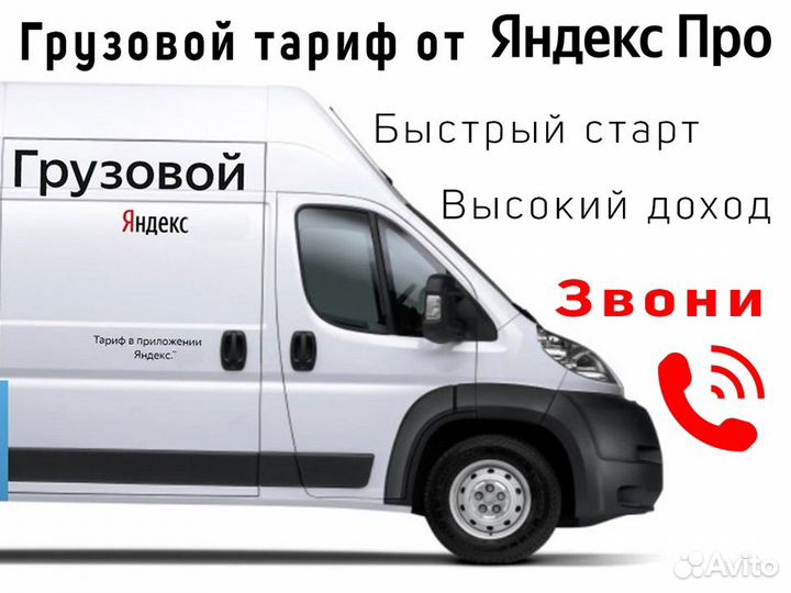 На подработку водитель со своим грузовым авто