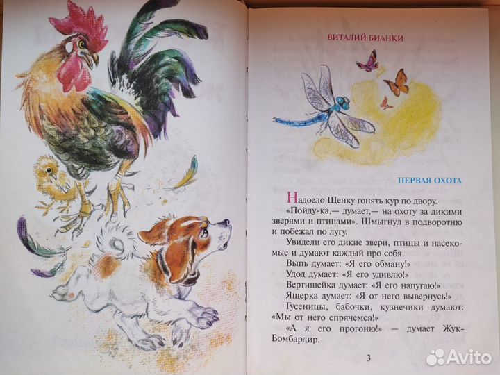 Книги для детей. Рассказы о животных