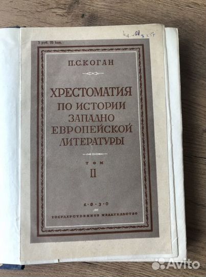 Хрестоматия по истории западно-европейской литерат