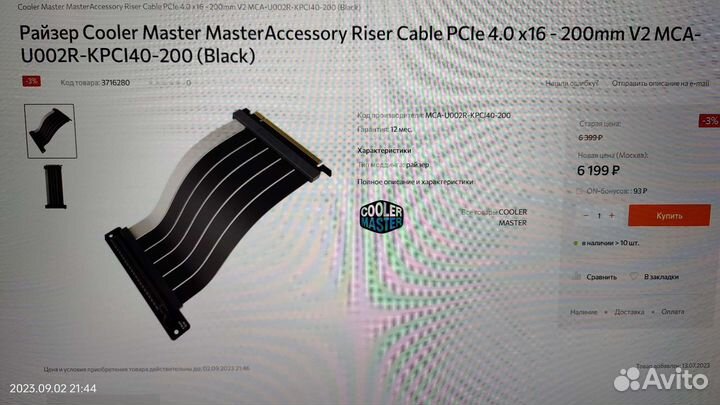 Райзер pci e 4 0 coolermaster 4.0