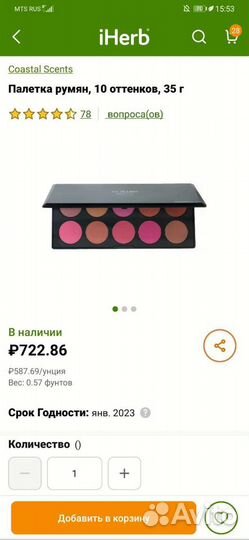 Палетка румян из 10 оттенков