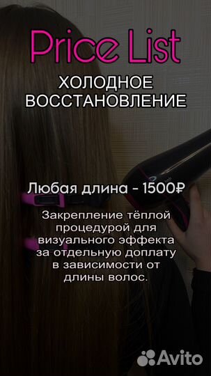 Кератин/ботокс/холодное восстановление