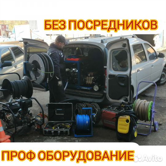 Прочистка канализации / Устранение засоров/чистка