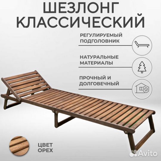 Шезлонг лежак деревянный 