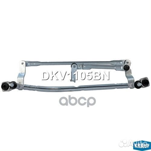 Трапеция стеклоочистителя DKV1105BN DKV1105BN K