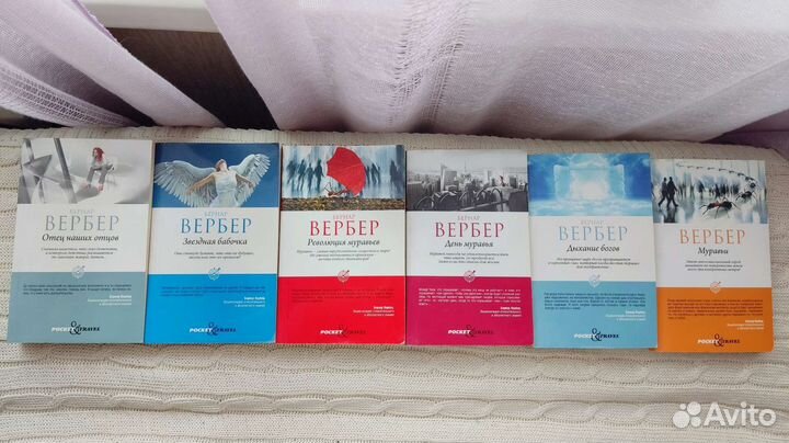 Книги Бернар Вербер комплект