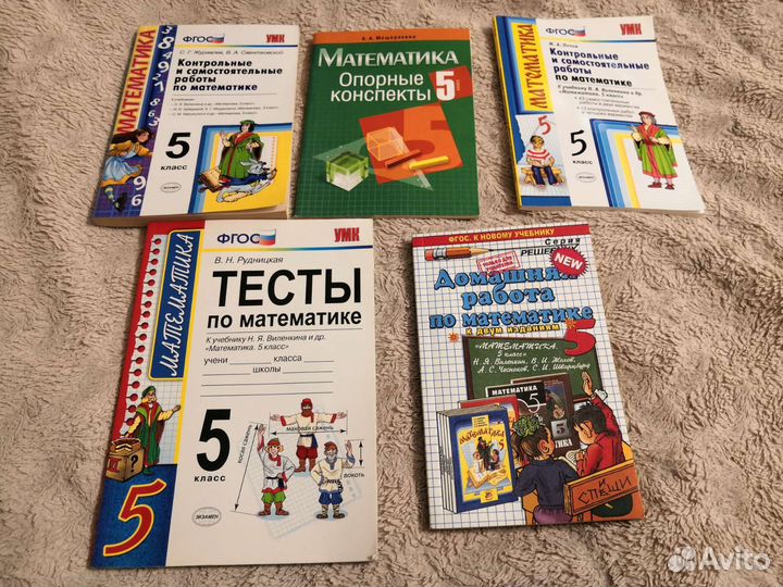 Учебные пособия для 5 класса