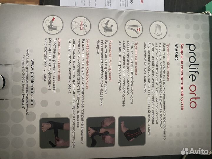 Бандаж на голеностопный сустав