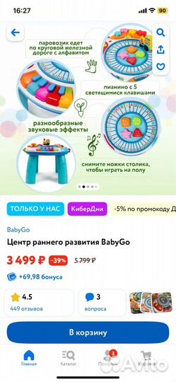 Игрушка: Развивающий стол babygo