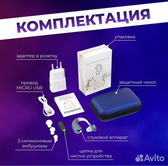 Слуховой аппарат