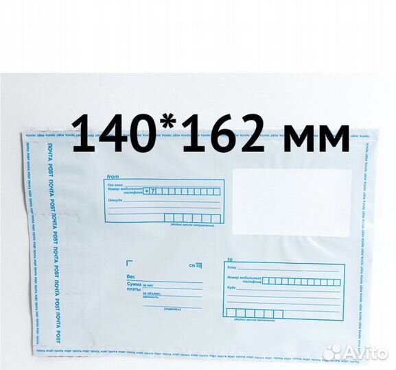 Пластиковые почтовые пакеты