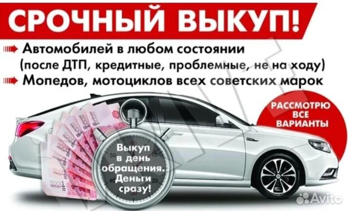 Срочный выкуп любых автомобилей