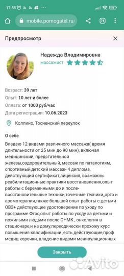 Массаж на дому