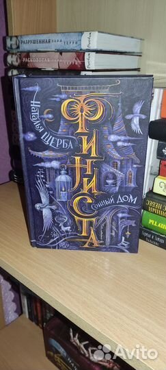 Финиста Наталья щерба