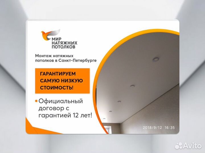 Натяжной потолок