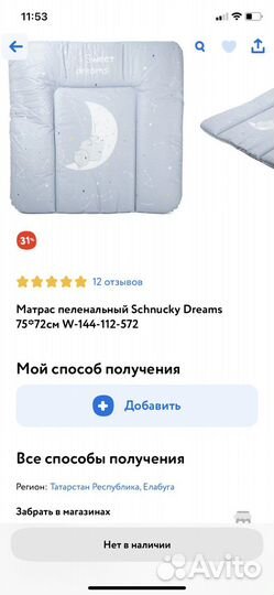 Матрас для пеленания