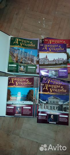 Подшивка журналов Дворцы и Усадьбы, деагостини