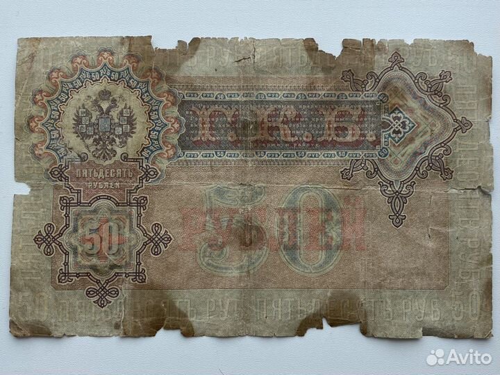 500 рублей 1912 года Шипов/Богатырев