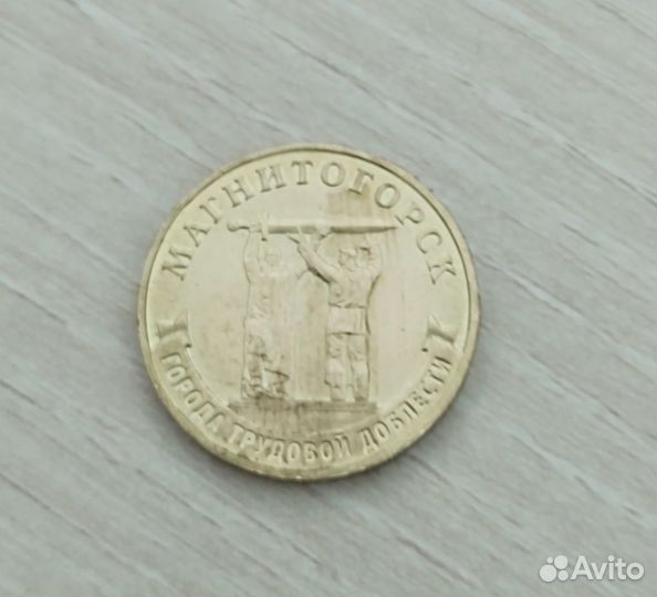 Монеты 10руб