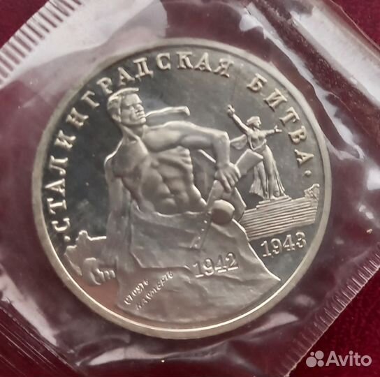 Монеты 1, 3 рубля молодая Россия