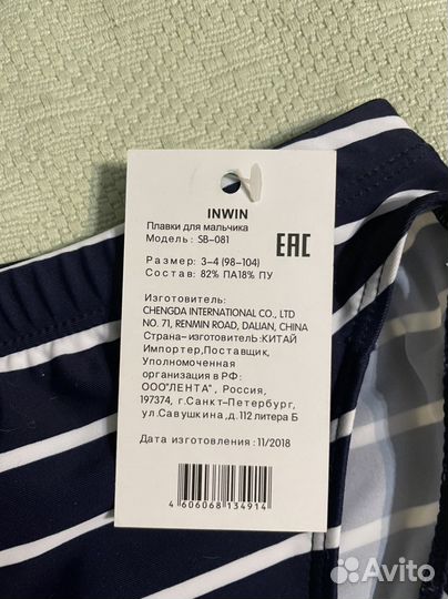 Плавки для мальчика 98-104