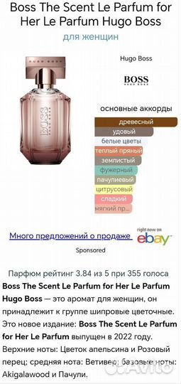 Boss The Scent Le Parfum for Her для женщин