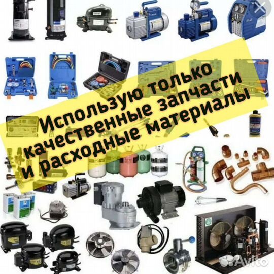 Ремонт холодильников и стиральных машин